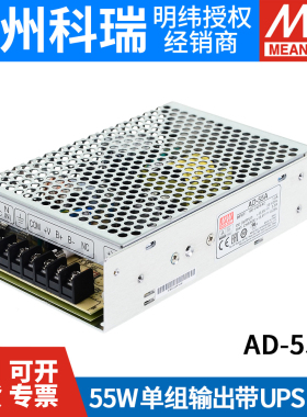 台湾明纬AD-55A/55B 55W 带电池充电不间断UPS安防消防电源12V24V