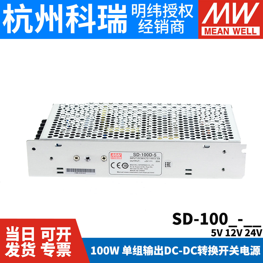 SD-100明纬DC转DC100W开关电源