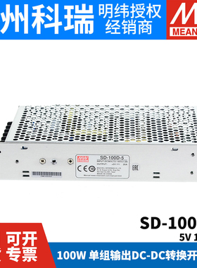 明纬DC转DC直流100W开关电源SD-100A/100B/100C/100D 5V 12V 24V