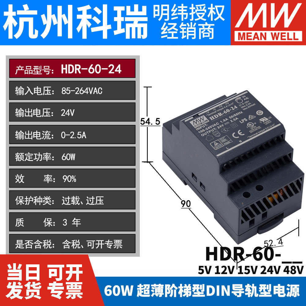 HDR-60 MEAN WELL DIN 레일 유형 5V|12V|24V 스위칭 전원 공급 장치 15|48 DIN 레일 60W DC DR60 변압기
