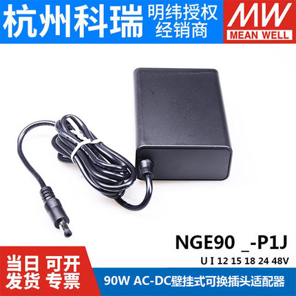 明纬NGE90医疗型U12V开关电源U24V5适配器I05/15/18/48P1J GSM90A