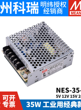 台湾明纬开关电源NES-35-5/12/24/15/48V 原装正品35W经典款24V S