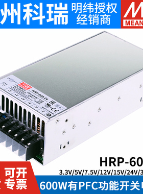 HRP/HRPG明纬600N3开关电源12V24V36V48V/3.3/5/7.5/15V W电机PFC