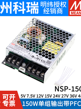 NSP-150W台湾明纬24V12V高效率PFC开关电源7.5V15V27V36V48V60RSP