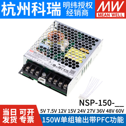 NSP-150W台湾明纬24V12V高效率PFC开关电源7.5V15V27V36V48V60RSP