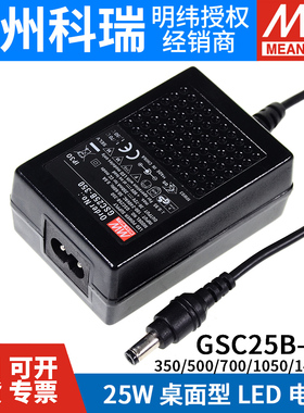 明纬GSC25B电源适配器350/500/700/1050/1400mA 25W LED驱动PFC