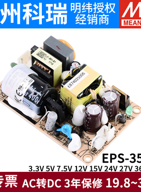 明纬PCB电源EPS-35-3.3/5/7.5/12/15/24/27/36/48V低空耗35W替PS