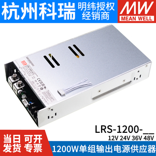 LRS 1200W明纬12V24V开关电源220转12V24V36V48直流SE电机驱动N2