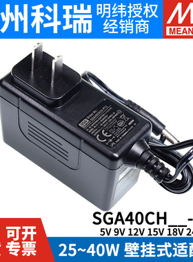 SGA40CH明纬P1J电源适配器05/09/12V/15V/18/24V/48V 40W 5V9V