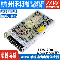 明纬LRS-200开关电源12V 15V 24V 36V 48V 200W变压器NES工控S