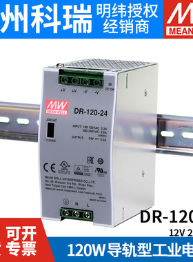 明纬DR-120-12/24/48V导轨型工业开关电源 120W转直流驱动工控PLC