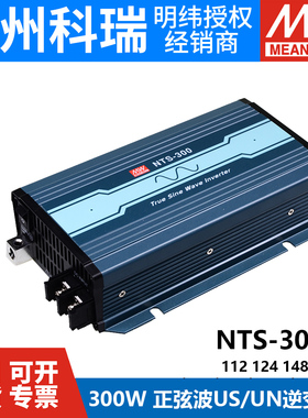 NTS明纬电源300W正弦波US/UN逆变器 112/124/148 12V24V48V转110V