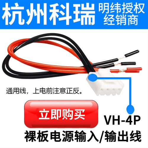 明纬电源24v输入输出线vh-4p