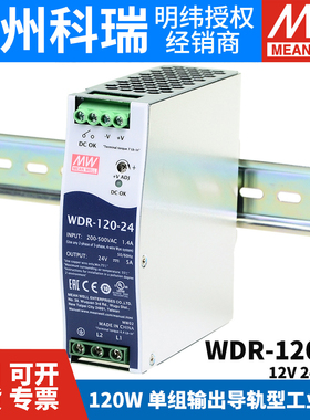 明纬WDR-120导轨380V转24V开关电源12V/48V电机驱动PFC DRH 220V