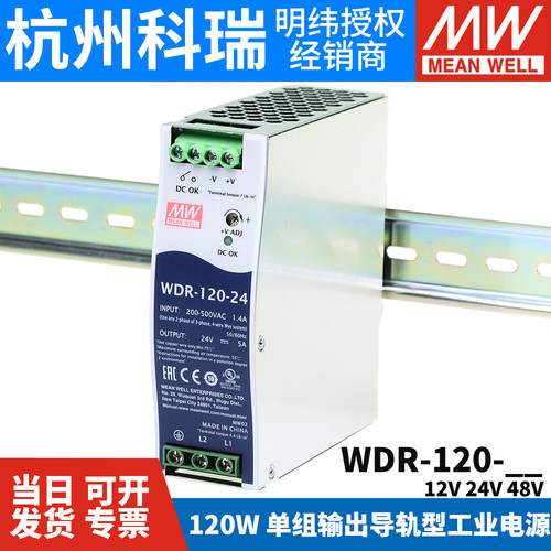 WDR-120明纬380V输入导轨电源