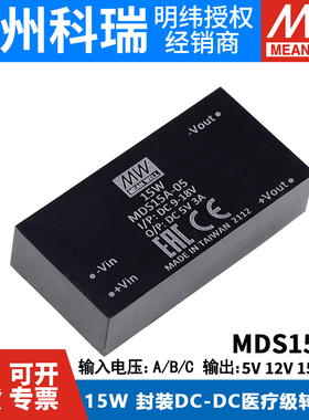 明纬模块电源MDS 15A/15B/15C 5/12/24V 15W医疗级DC-DC转换器05