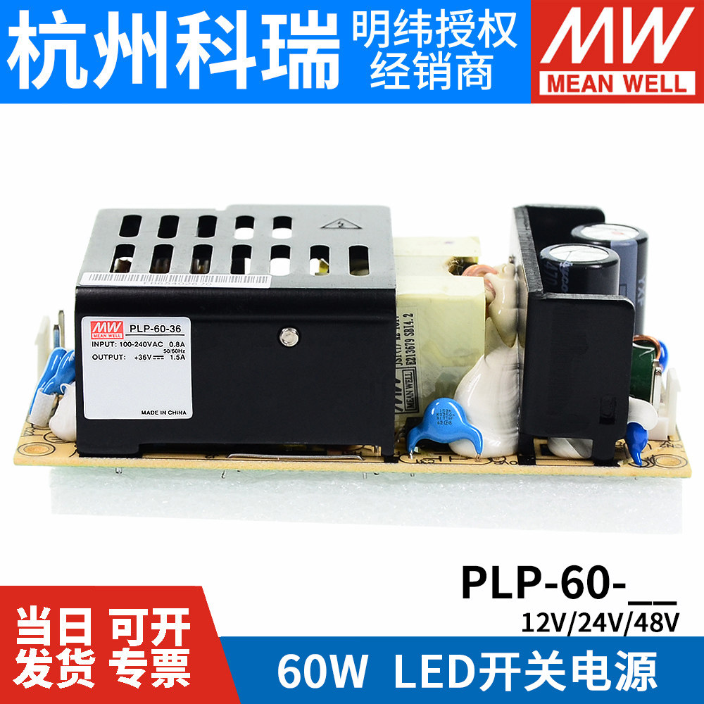 대만 MEAN WELL PFC 베어 보드 전원 공급 장치 PLP-60-36 60W 1.6A36V 내장 조명 LED 드라이버