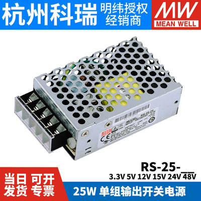 明纬RS-25开关电源5V12V15V24V