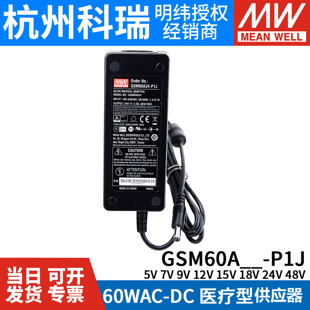 GSM60A明纬P1J医疗A05/A07/A09/A12/A15/A18/A24/A48电源供应器5V