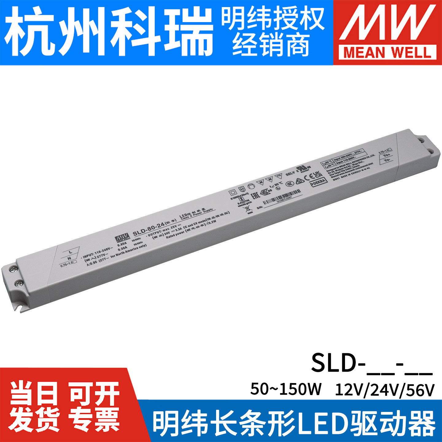明纬SLD超薄长条型LED灯带驱动12V24线形变压器50/80/150恒流56