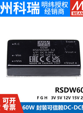 明纬RSDW60模块RDDW60开关电源F/G/H-05/12/15/24/48V DC转换器03