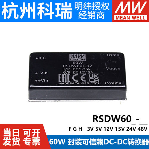 明纬RSDW60/RDDW60开关电源模块