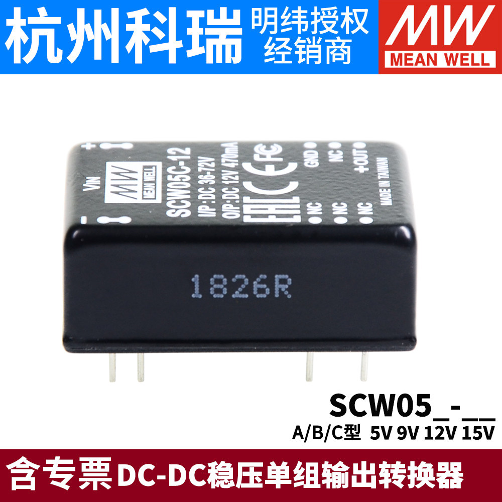 대만 MEAN WELL 스위칭 전원 공급 장치 모듈 SCW05A|05B|05C 5V9V12V15V DC-DC 전압 조정기 05|09