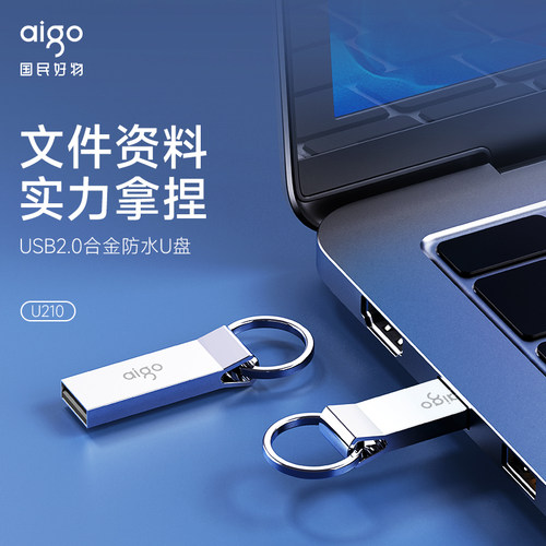 aigo爱国者2.0防水U盘