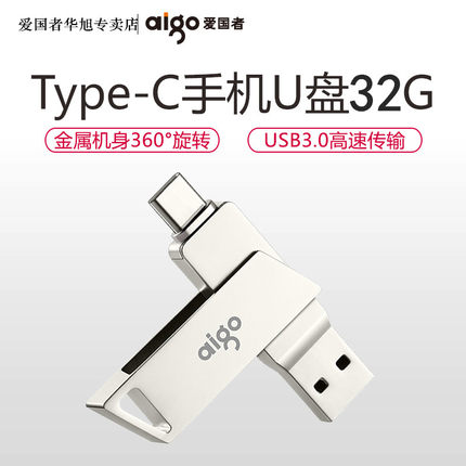 爱国者U350手机u盘32g正版USB3.0高速u盘Type-C手机电脑两用优盘正品32gu盘双接口安卓OTG双头安卓手机u盘