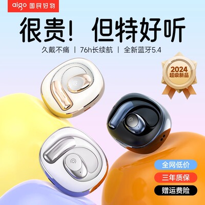 aigo爱国者蓝牙耳机蓝牙5.4