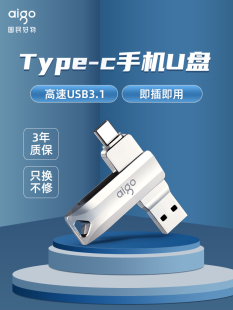 爱国者Type c手机U盘32G高速USB3.1安卓OTG优盘手机电脑两用U351