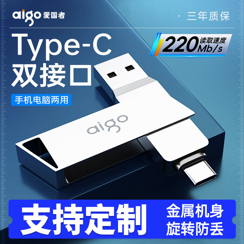 爱国者Type-c手机U盘128G高速USB3.2安卓OTG优盘手机电脑两用U350,闪存卡/U盘/存储/移动硬盘,手机U盘,淘宝优惠券,粉丝福利购,淘宝优惠卷
