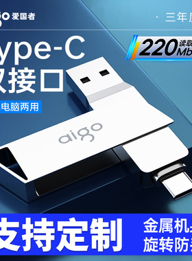 爱国者Type-c手机U盘128G高速USB3.2安卓OTG优盘手机电脑两用U350