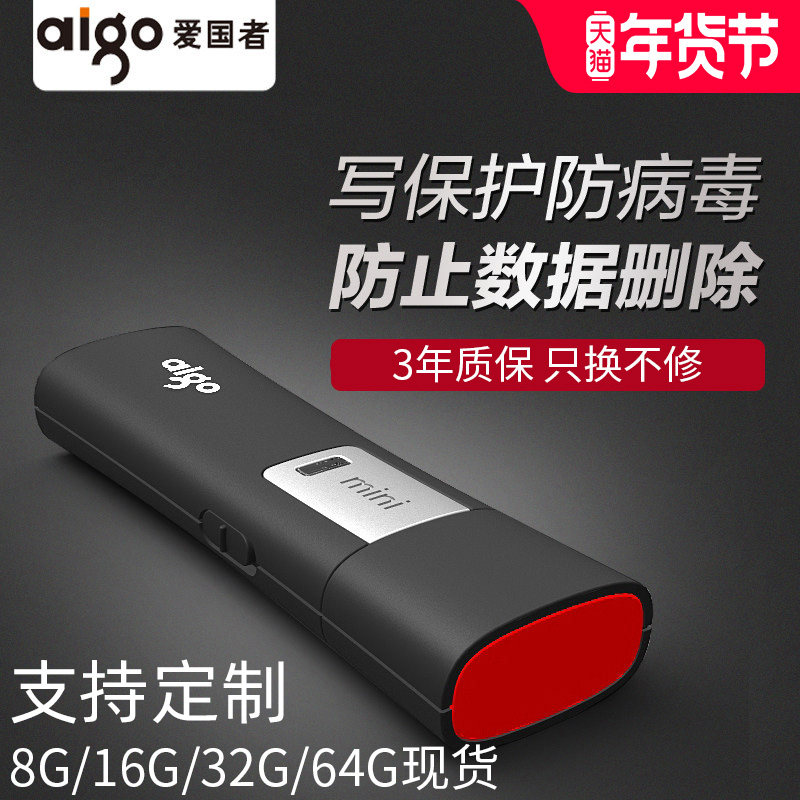 爱国者u盘L8202写保护防病毒L8302高速优盘大容量正品车载usb电脑,闪存卡/U盘/存储/移动硬盘,普通U盘/固态U盘/音乐U盘,淘宝优惠券,粉丝福利购,淘宝优惠卷