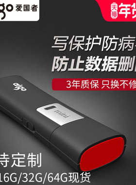 爱国者u盘L8202写保护防病毒L8302高速优盘大容量正品车载usb电脑