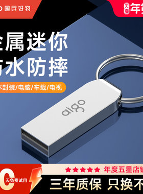爱国者正品u盘16g大容量U268车载电脑高速32g迷你优盘64g定制logo