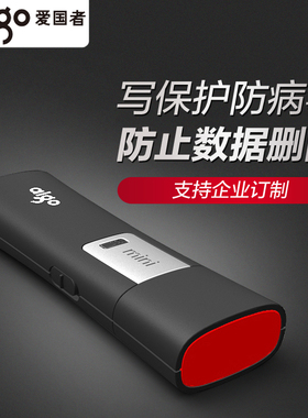 爱国者u盘商务防病毒写保护U盘L8202高速L8302优盘 定制LOGO刻字