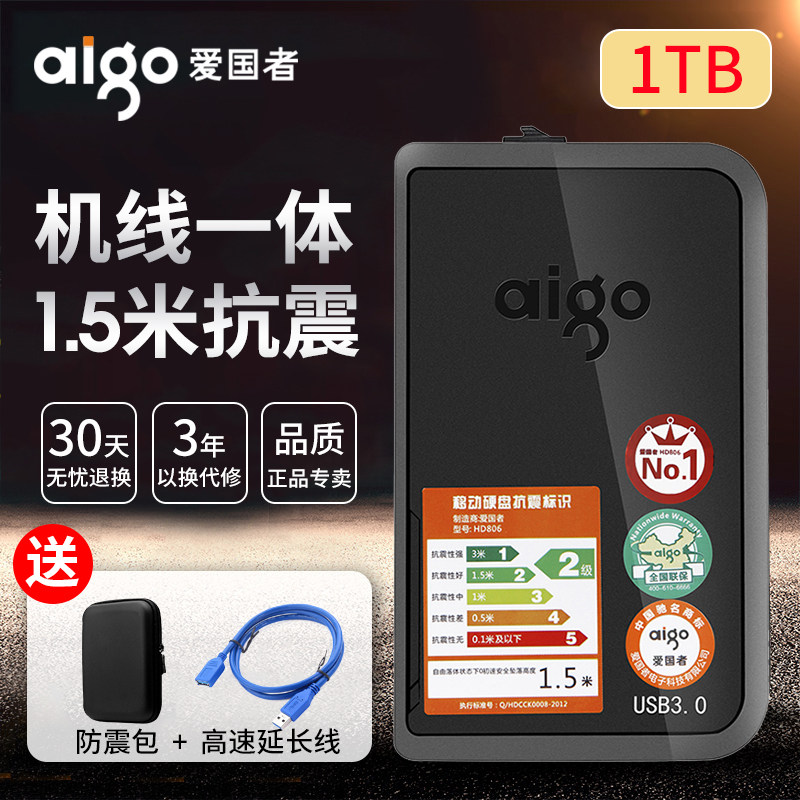 aigo/爱国者HD806 移动硬盘1tb高速USB3.0轻薄1T移动硬盘正品包邮