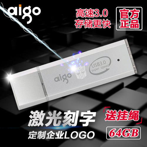 aigo高速小巧商务企业定制优盘