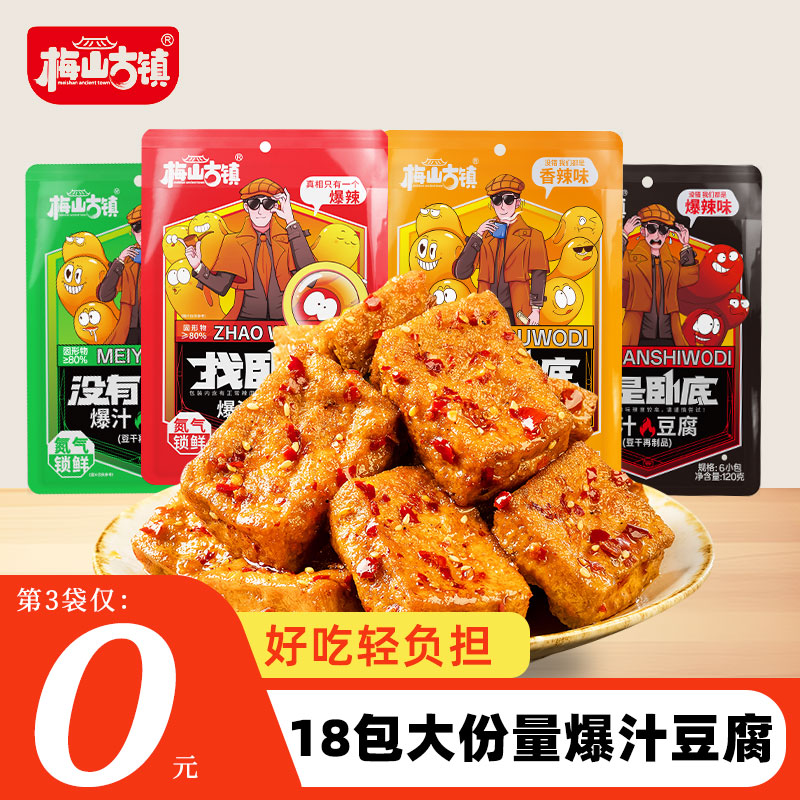 湖南特产梅山古镇爆汁豆腐小零食