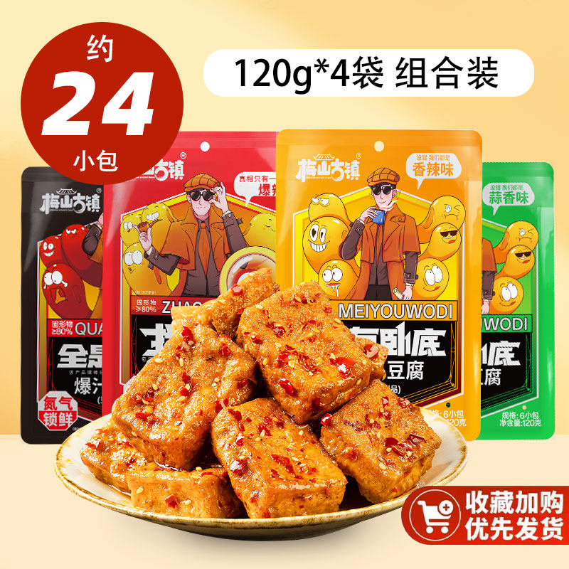 梅山古镇爆汁豆腐麻辣解馋小零食开袋即食湖南特产休闲找卧底豆干
