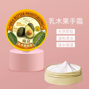 魔盒乳木果保湿手霜补水保湿深度滋养防干裂滋润护手嫩肤四季可用