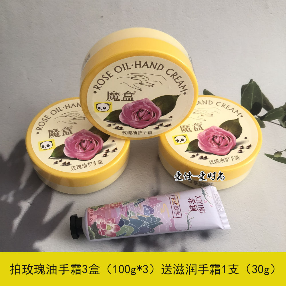 魔盒玫瑰油护手霜 防裂滋润保湿补水去角质嫩白嫩肤护理 细腻光滑