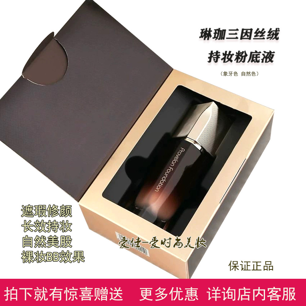 琳珈三因丝绒持妆粉底液遮瑕修颜保湿滋润干油混合皮轻薄透气BB
