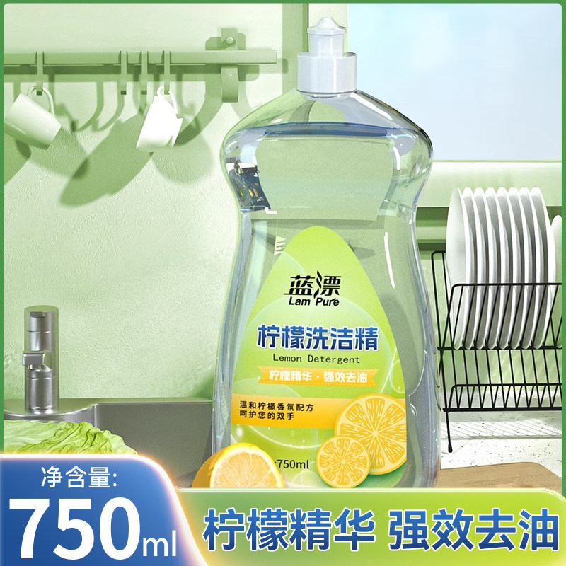 品牌柠檬香氛洗洁精去油不伤手柠檬精华家用厨房餐具清洁剂旗舰店