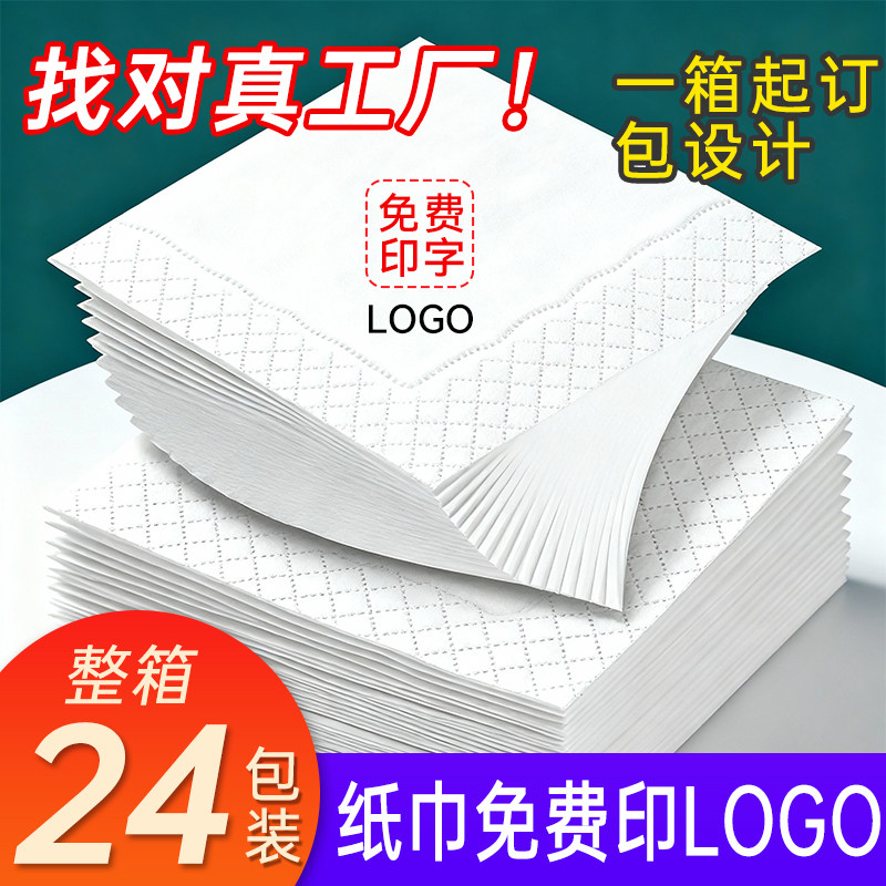方巾纸商用餐巾纸抽纸整箱酒店餐厅专用纸巾纸巾定制可印logo印花
