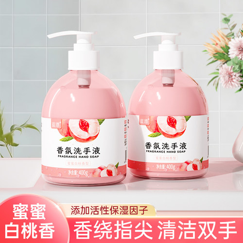 白桃香水洗手液家用清洁手部不刺激儿童按压式泡沫去菌清洁批发