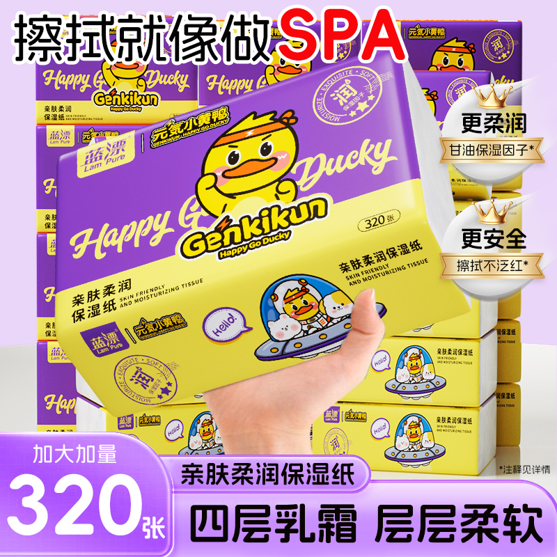 320张大包乳霜保湿抽纸家用婴幼儿成人鼻炎纸巾擦手纸面巾纸