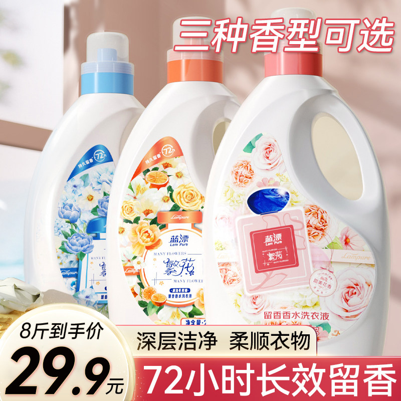 香水洗衣液整箱批家用持久留香香味清洗液实惠装补充袋装机洗护理
