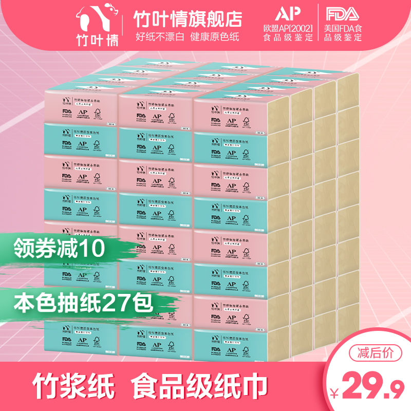 ÖñÒ¶Ç鱾ɫֽ½í 27°ü¼ÒÍ¥×°Ãæ½íÖ½²Í½íÖ½¼ÒÓñ¾É«³éÖ½ÕûÏä Åú·¢